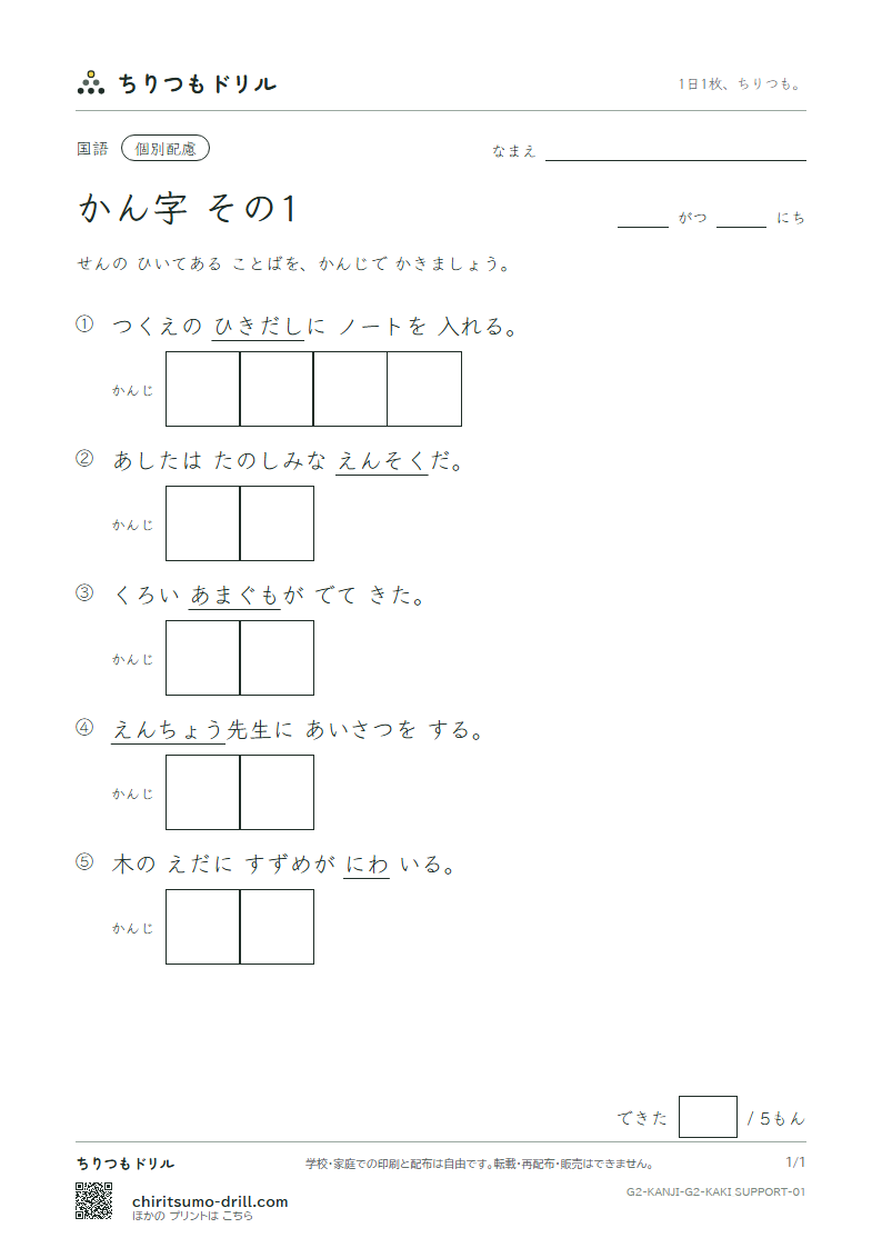 2年生の漢字 かきとり(配慮) その1(引 羽 雲 園 遠 何 科 夏)の見本