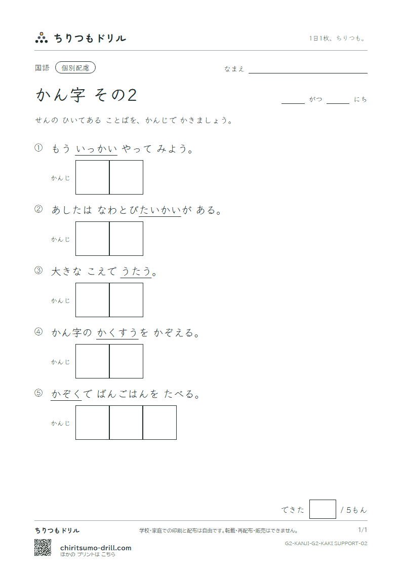 2年生の漢字 かきとり(配慮) その2(家 歌 画 回 会 海 絵 外)の見本