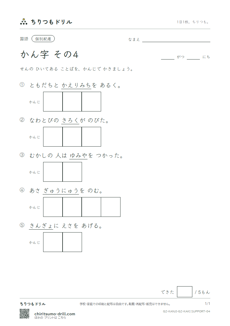 2年生の漢字 かきとり(配慮) その4(記 帰 弓 牛 魚 京 強 教)の見本