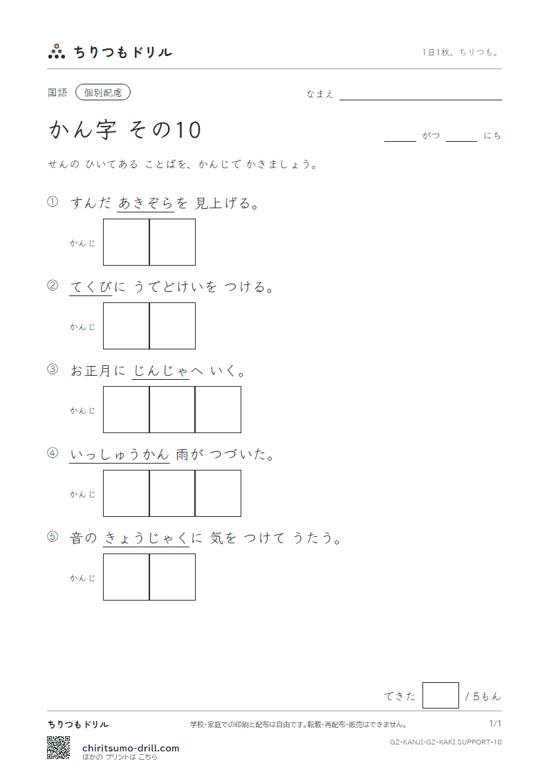 2年生の漢字 かきとり(配慮) その10(社 弱 首 秋 週 春 書 少)の見本