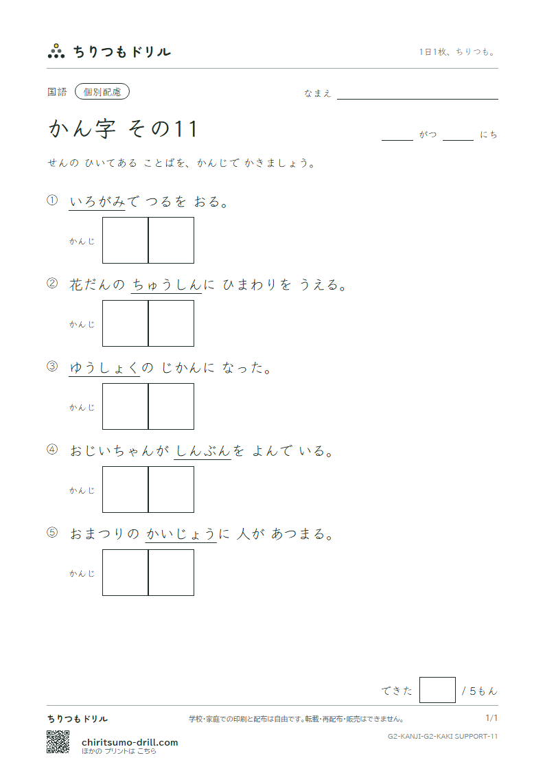 2年生の漢字 かきとり(配慮) その11(場 色 食 心 新 親 図 数)の見本