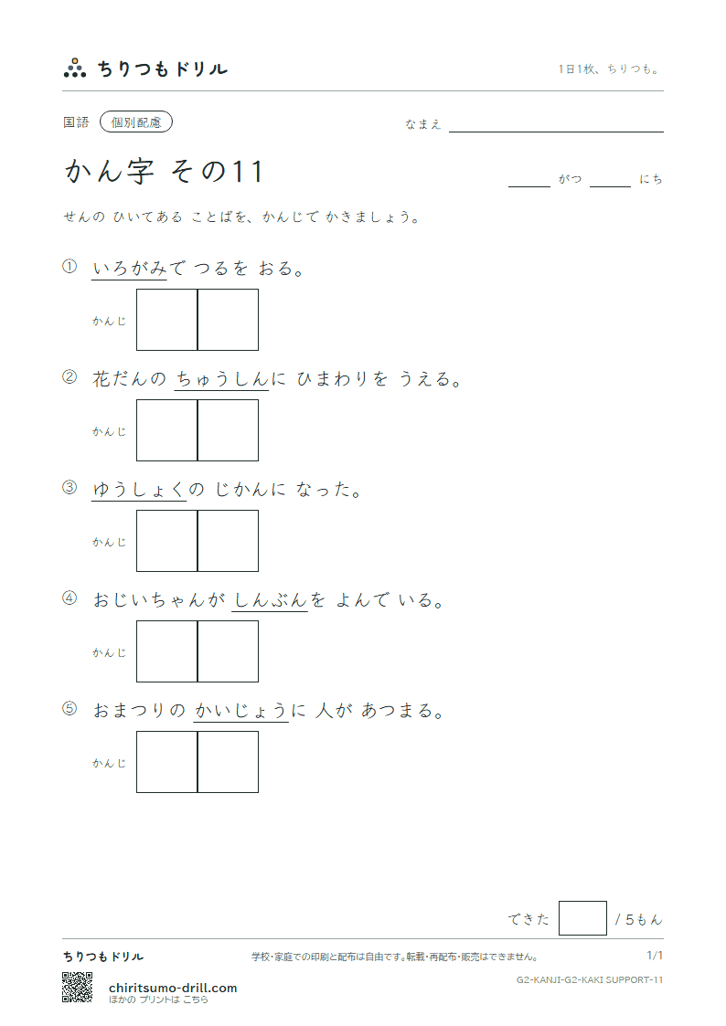 2年生の漢字 かきとり(配慮) その11(場 色 食 心 新 親 図 数)の見本