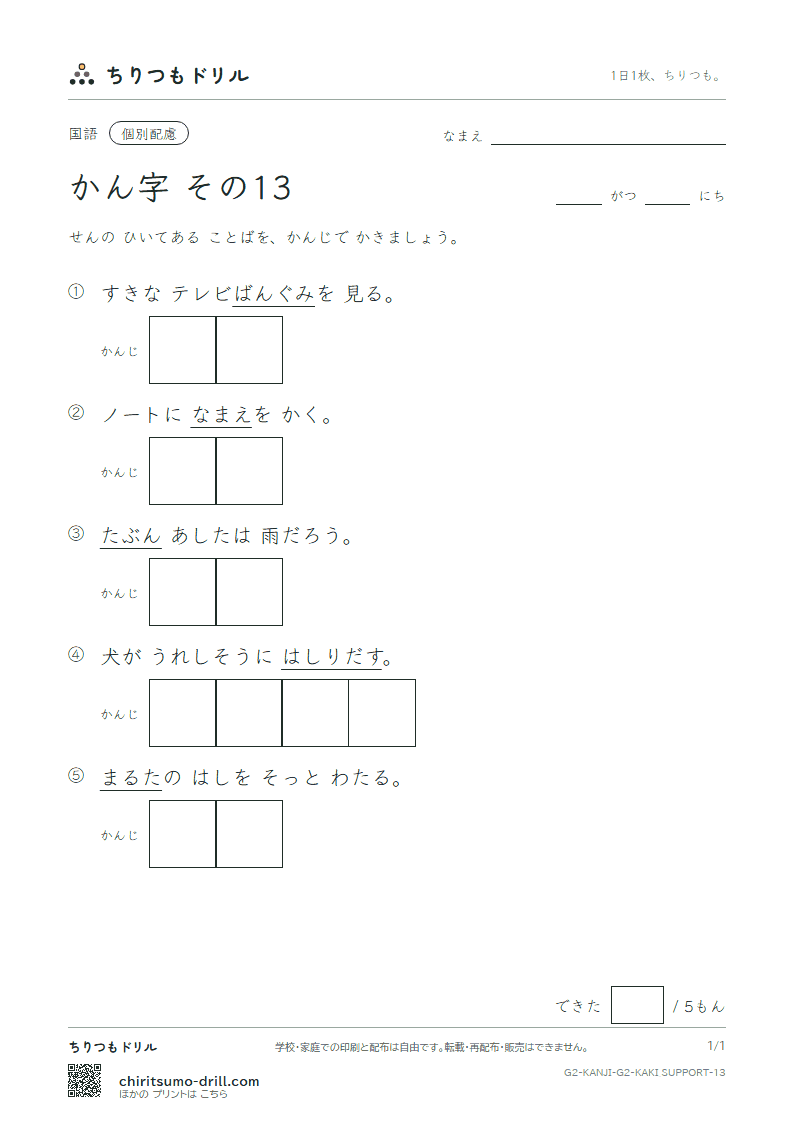 2年生の漢字 かきとり(配慮) その13(前 組 走 多 太 体 台 地)の見本