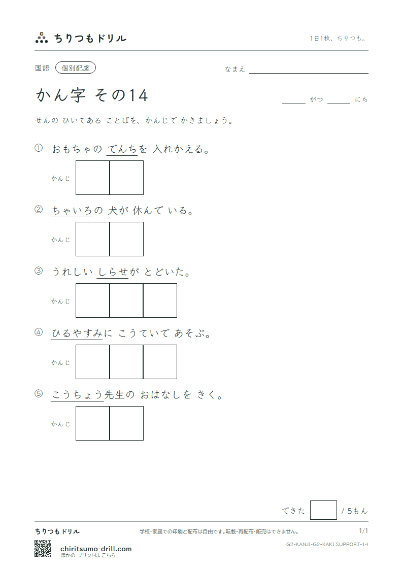 2年生の漢字 かきとり(配慮) その14(池 知 茶 昼 長 鳥 朝 直)の見本