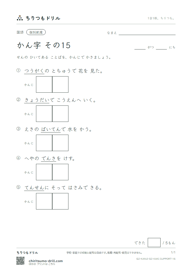 2年生の漢字 かきとり(配慮) その15(通 弟 店 点 電 刀 冬 当)の見本
