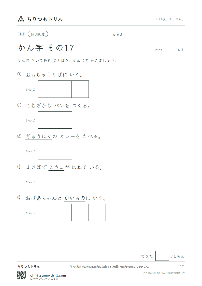 2年生の漢字 かきとり(配慮) その17(肉 馬 売 買 麦 半 番 父)の見本