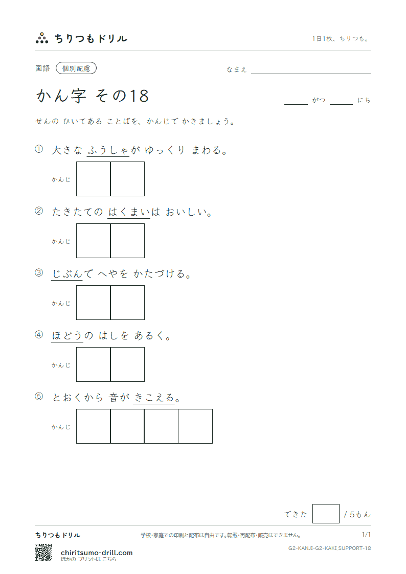 2年生の漢字 かきとり(配慮) その18(風 分 聞 米 歩 母 方 北)の見本