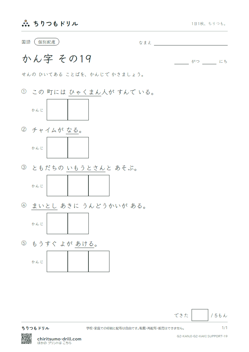 2年生の漢字 かきとり(配慮) その19(毎 妹 万 明 鳴 毛 門 夜)の見本