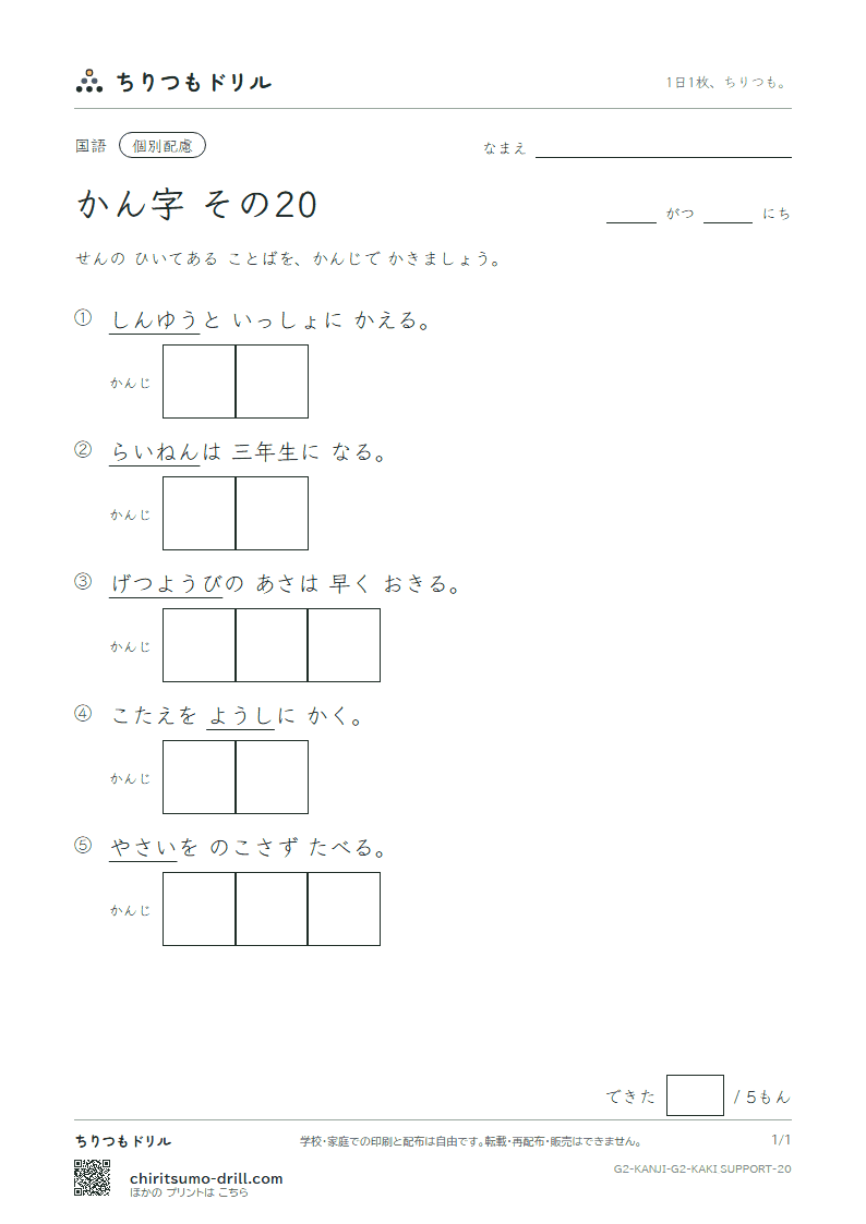 2年生の漢字 かきとり(配慮) その20(野 友 用 曜 来 里 理 話)の見本