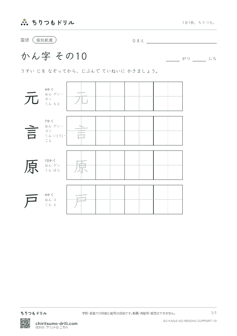 2年生の漢字 大きな字のれんしゅう その10(元 言 原 戸)の見本