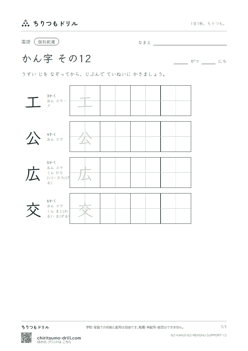 2年生の漢字 大きな字のれんしゅう その12(工 公 広 交)の見本