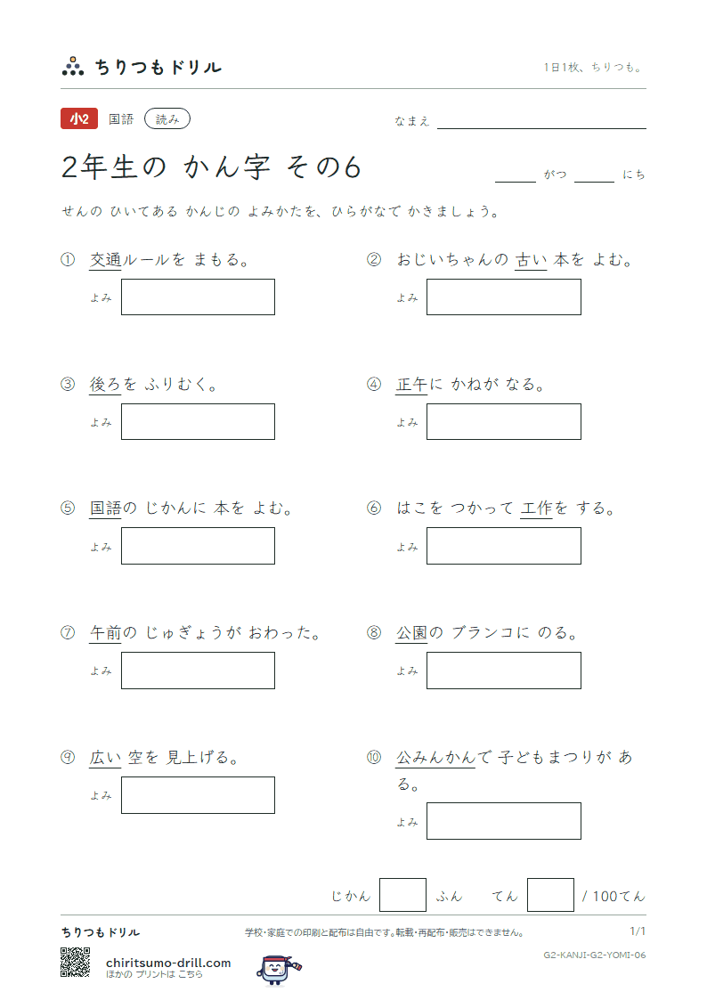 2年生の漢字 よみテスト その6(古 午 後 語 工 公 広 交)の見本