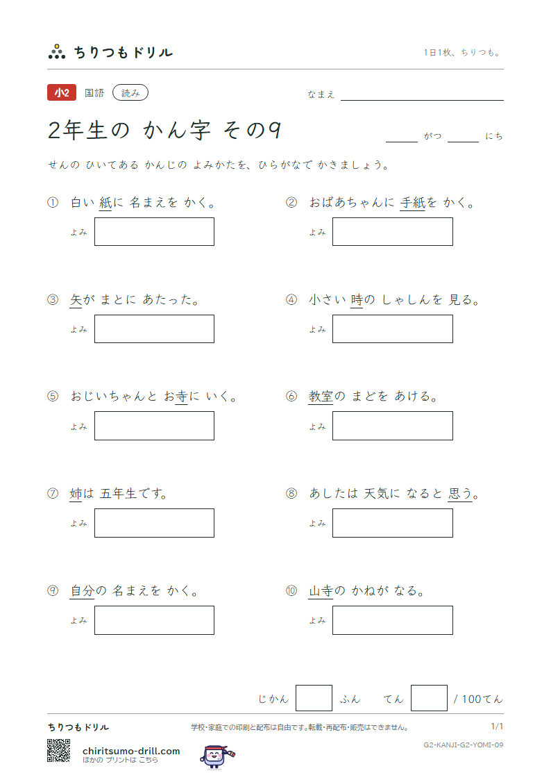 2年生の漢字 よみテスト その9(矢 姉 思 紙 寺 自 時 室)の見本
