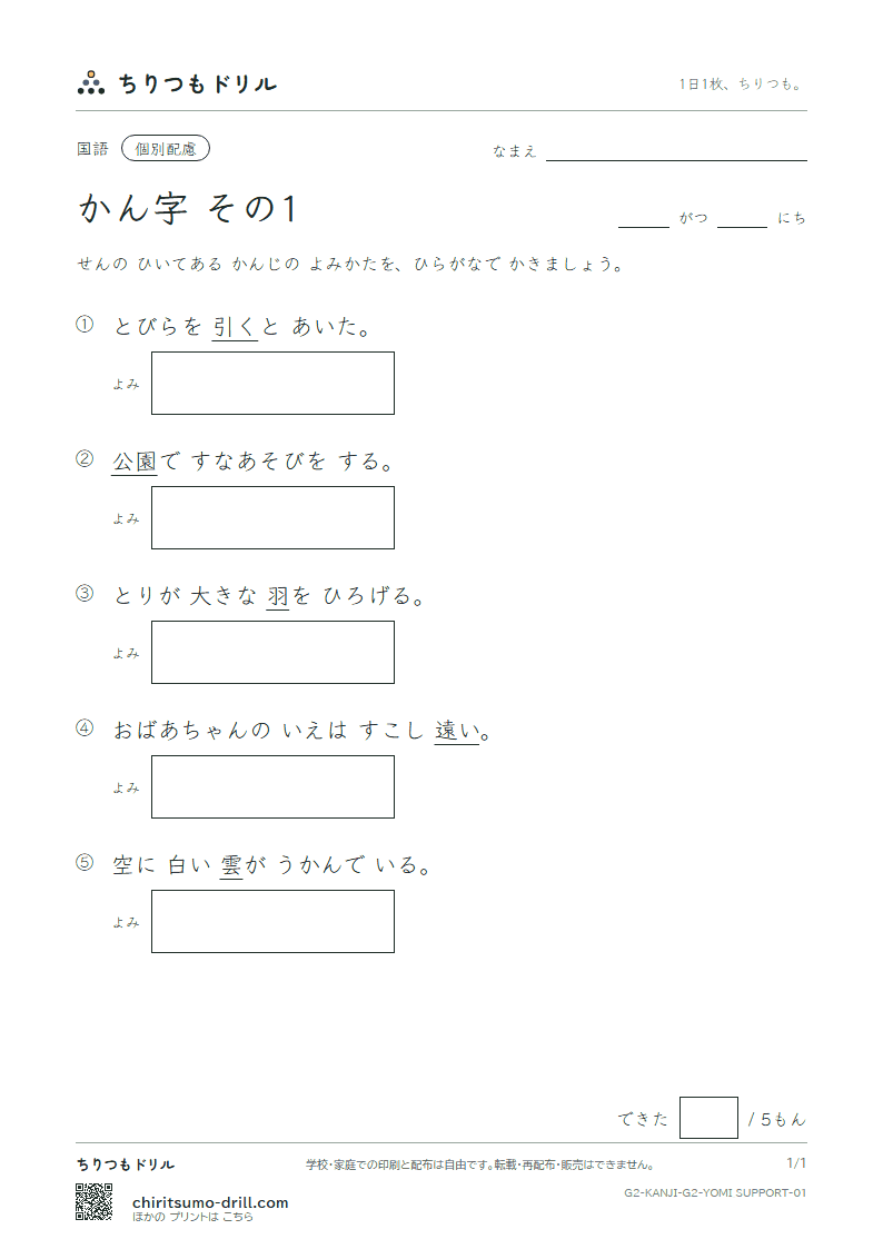 2年生の漢字 よみ(配慮) その1(引 羽 雲 園 遠 何 科 夏)の見本