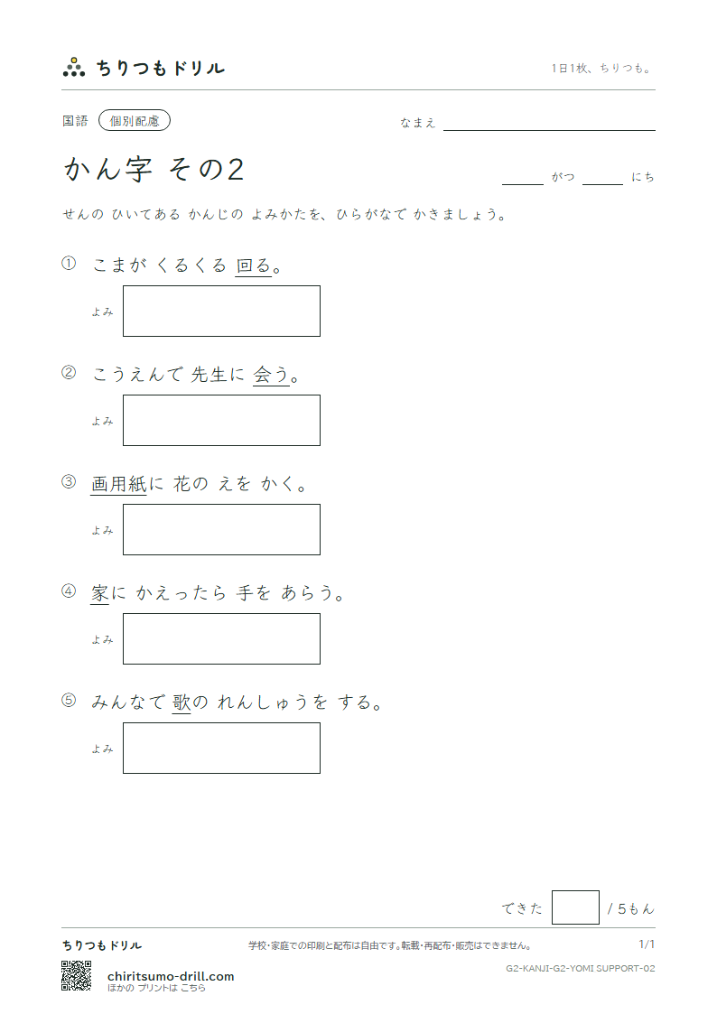 2年生の漢字 よみ(配慮) その2(家 歌 画 回 会 海 絵 外)の見本
