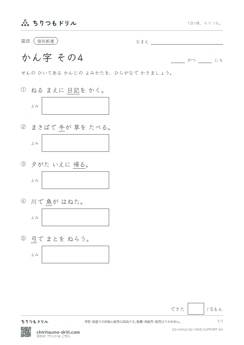2年生の漢字 よみ(配慮) その4(記 帰 弓 牛 魚 京 強 教)の見本