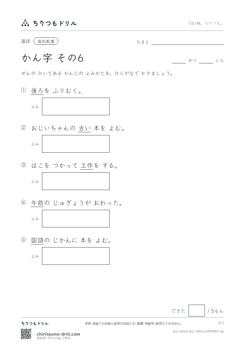 2年生の漢字 よみ(配慮) その6(古 午 後 語 工 公 広 交)の見本