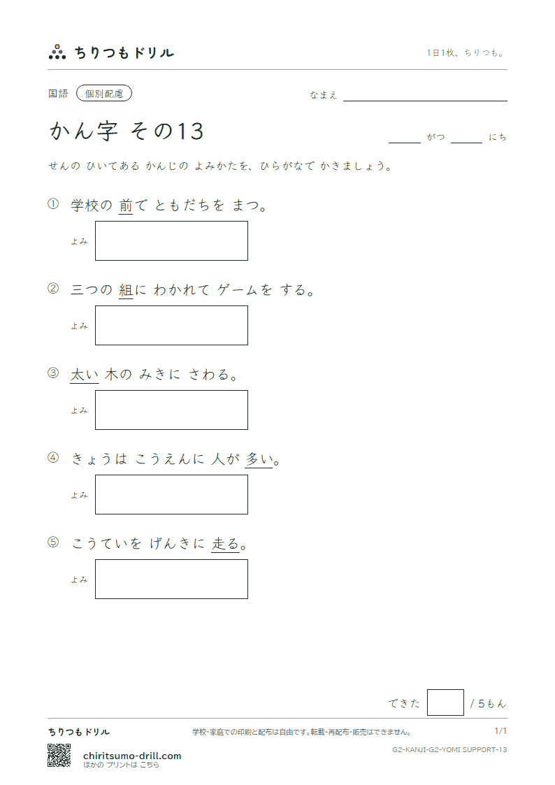 2年生の漢字 よみ(配慮) その13(前 組 走 多 太 体 台 地)の見本