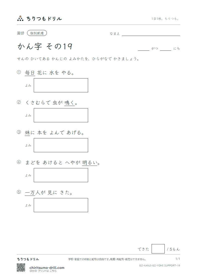 2年生の漢字 よみ(配慮) その19(毎 妹 万 明 鳴 毛 門 夜)の見本