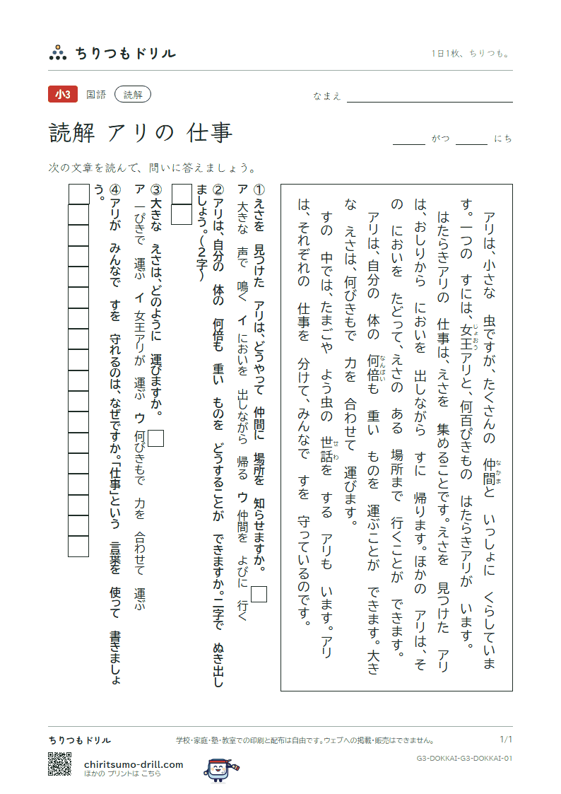 読解(3年生)(アリの 仕事)の見本