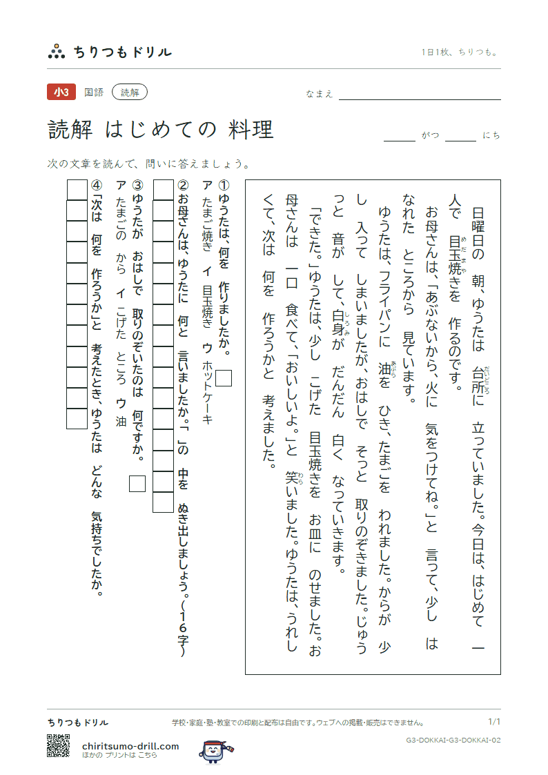 読解(3年生)(はじめての 料理)の見本