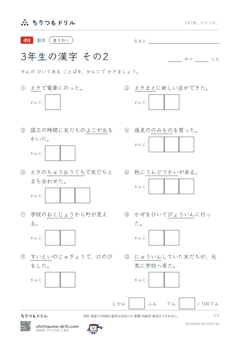 3年生の漢字 かきとりテスト その2(院 飲 運 泳 駅 央 横 屋)の見本