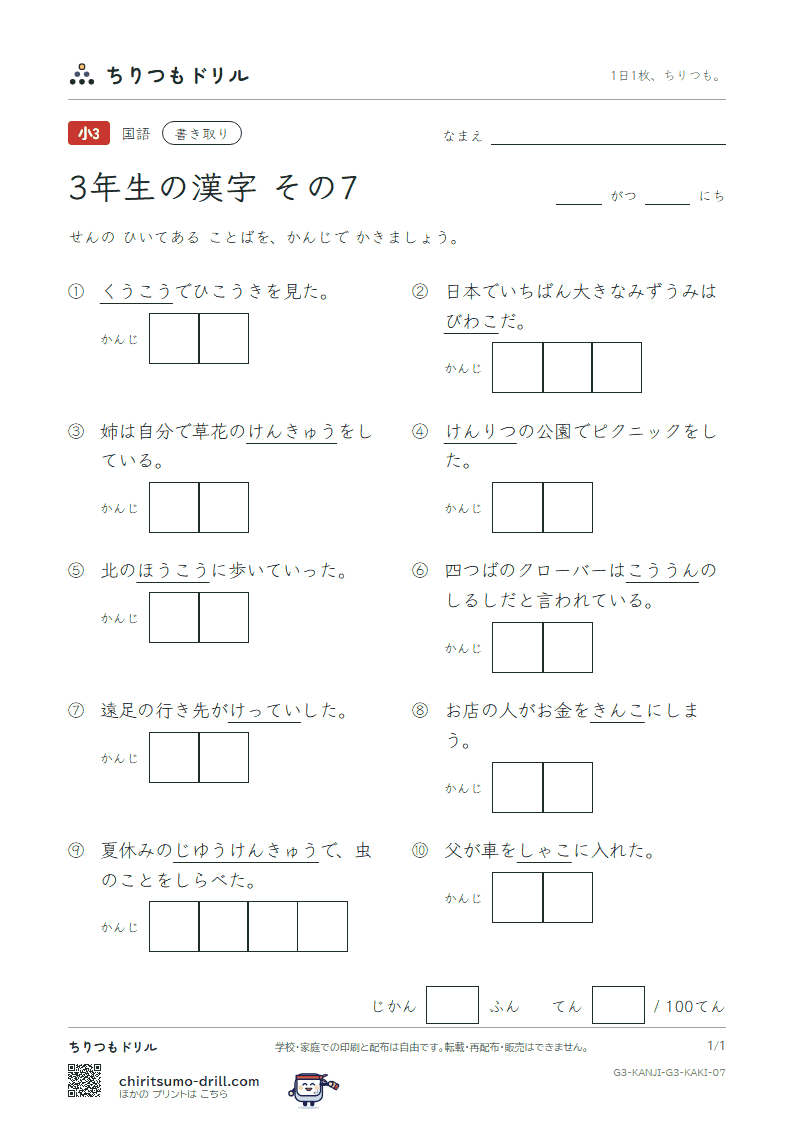 3年生の漢字 かきとりテスト その7(決 研 県 庫 湖 向 幸 港)の見本