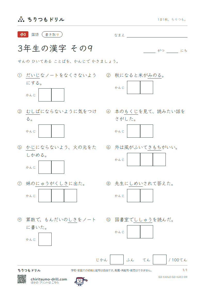 3年生の漢字 かきとりテスト その9(指 歯 詩 次 事 持 式 実)の見本