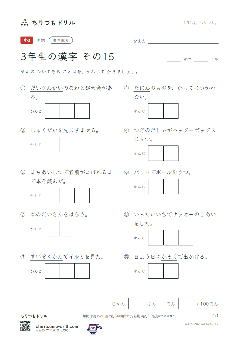 3年生の漢字 かきとりテスト その15(族 他 打 対 待 代 第 題)の見本