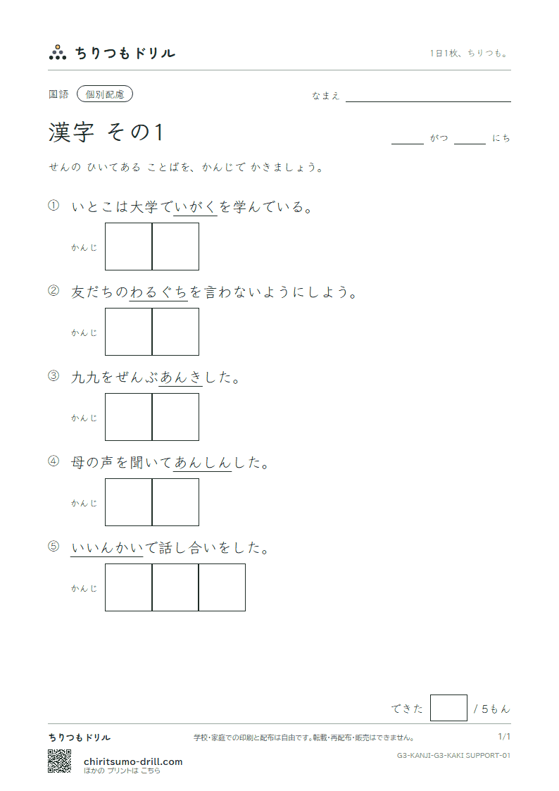 3年生の漢字 かきとり(配慮) その1(悪 安 暗 医 委 意 育 員)の見本