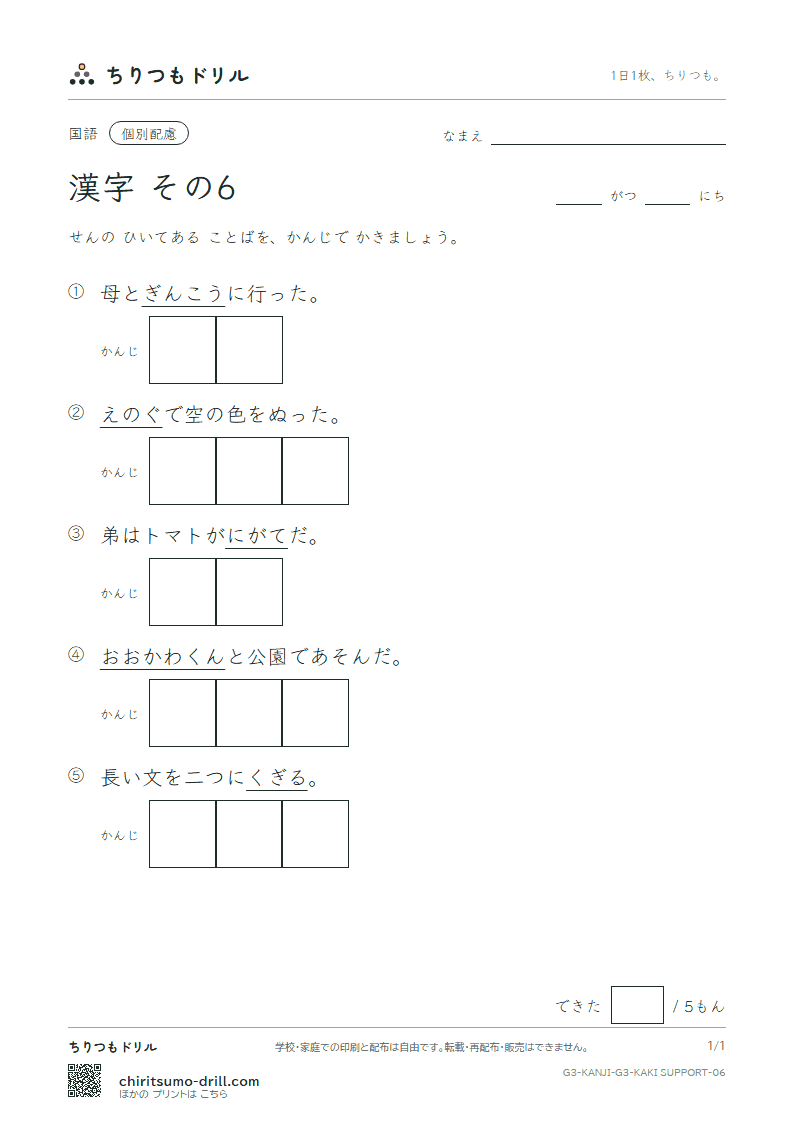3年生の漢字 かきとり(配慮) その6(銀 区 苦 具 君 係 軽 血)の見本