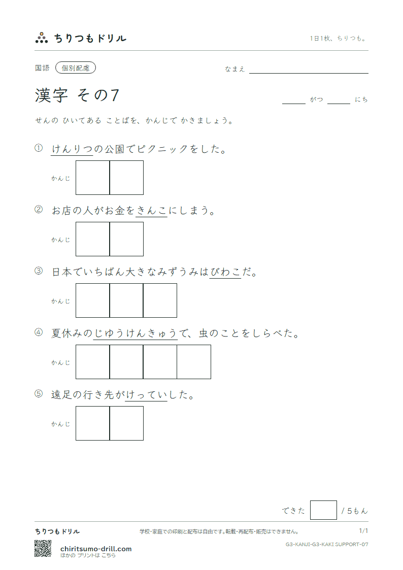 3年生の漢字 かきとり(配慮) その7(決 研 県 庫 湖 向 幸 港)の見本