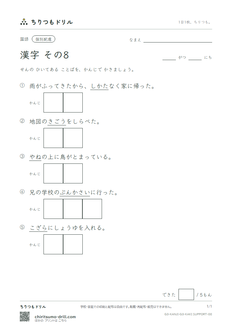 3年生の漢字 かきとり(配慮) その8(号 根 祭 皿 仕 死 使 始)の見本