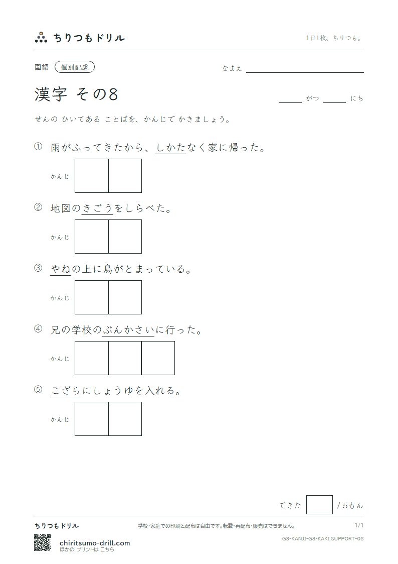 3年生の漢字 かきとり(配慮) その8(号 根 祭 皿 仕 死 使 始)の見本