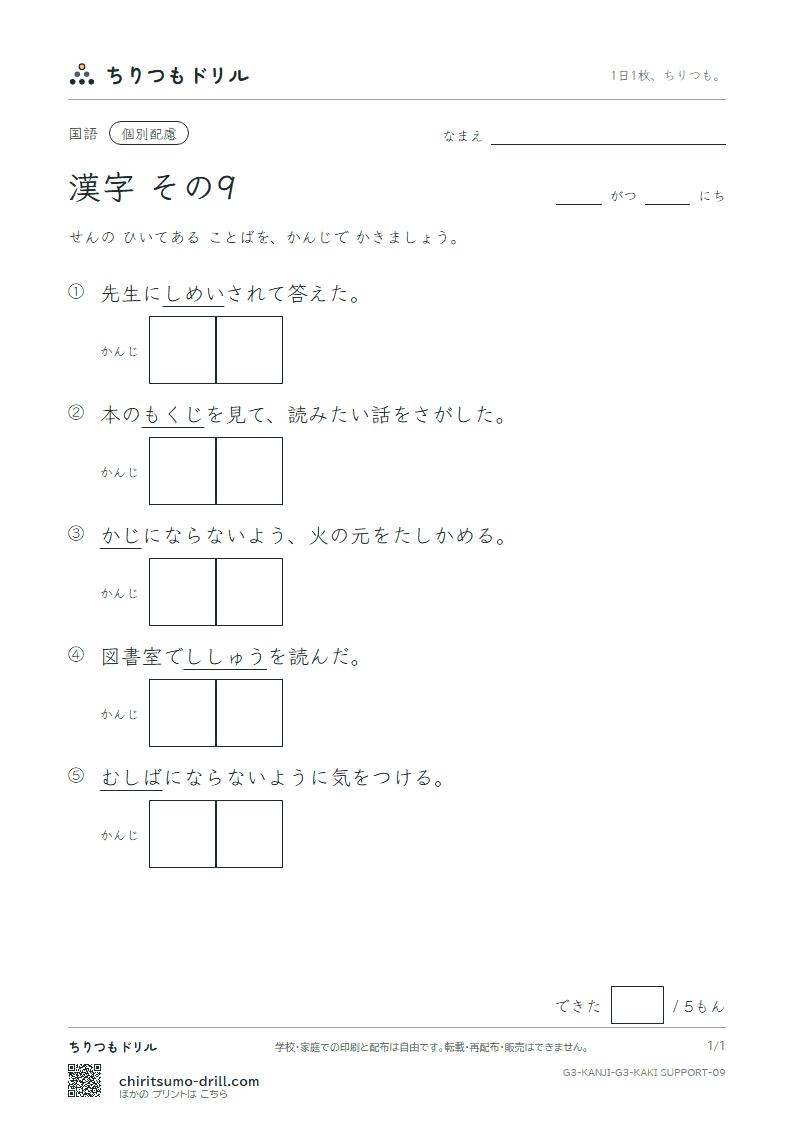 3年生の漢字 かきとり(配慮) その9(指 歯 詩 次 事 持 式 実)の見本