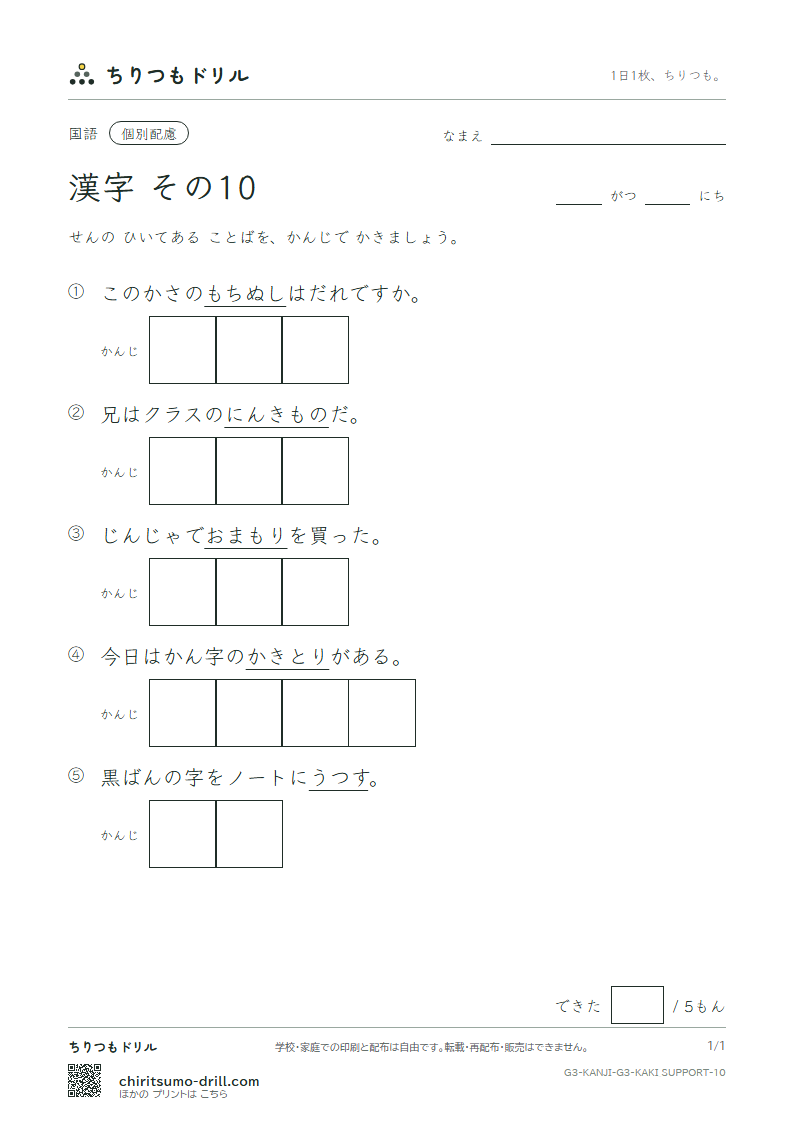 3年生の漢字 かきとり(配慮) その10(写 者 主 守 取 酒 受 州)の見本