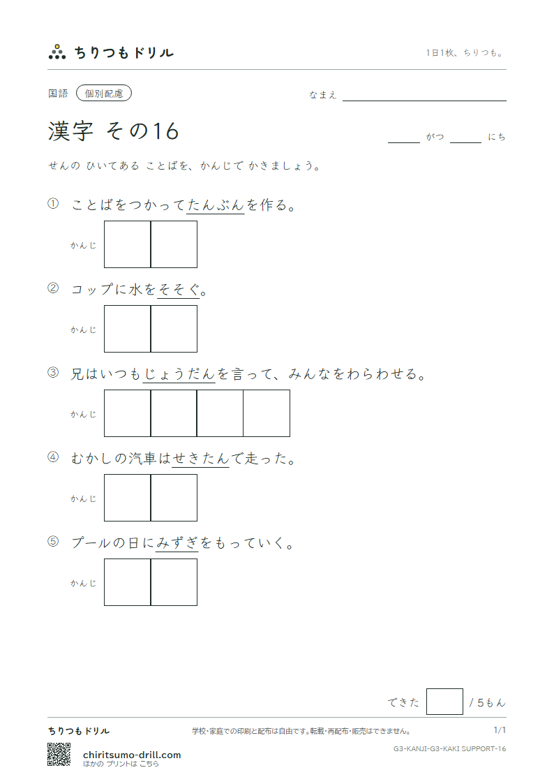 3年生の漢字 かきとり(配慮) その16(炭 短 談 着 注 柱 丁 帳)の見本