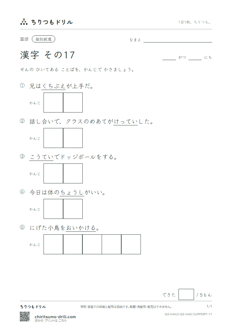 3年生の漢字 かきとり(配慮) その17(調 追 定 庭 笛 鉄 転 都)の見本