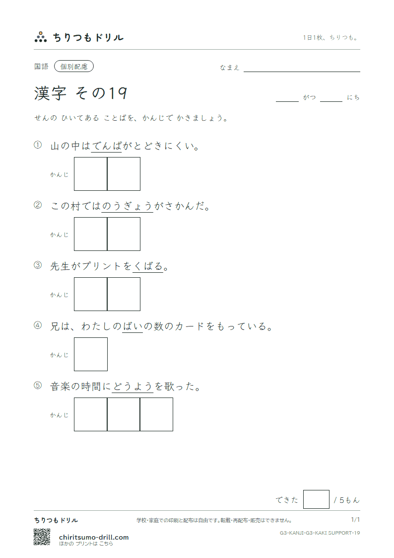 3年生の漢字 かきとり(配慮) その19(童 農 波 配 倍 箱 畑 発)の見本