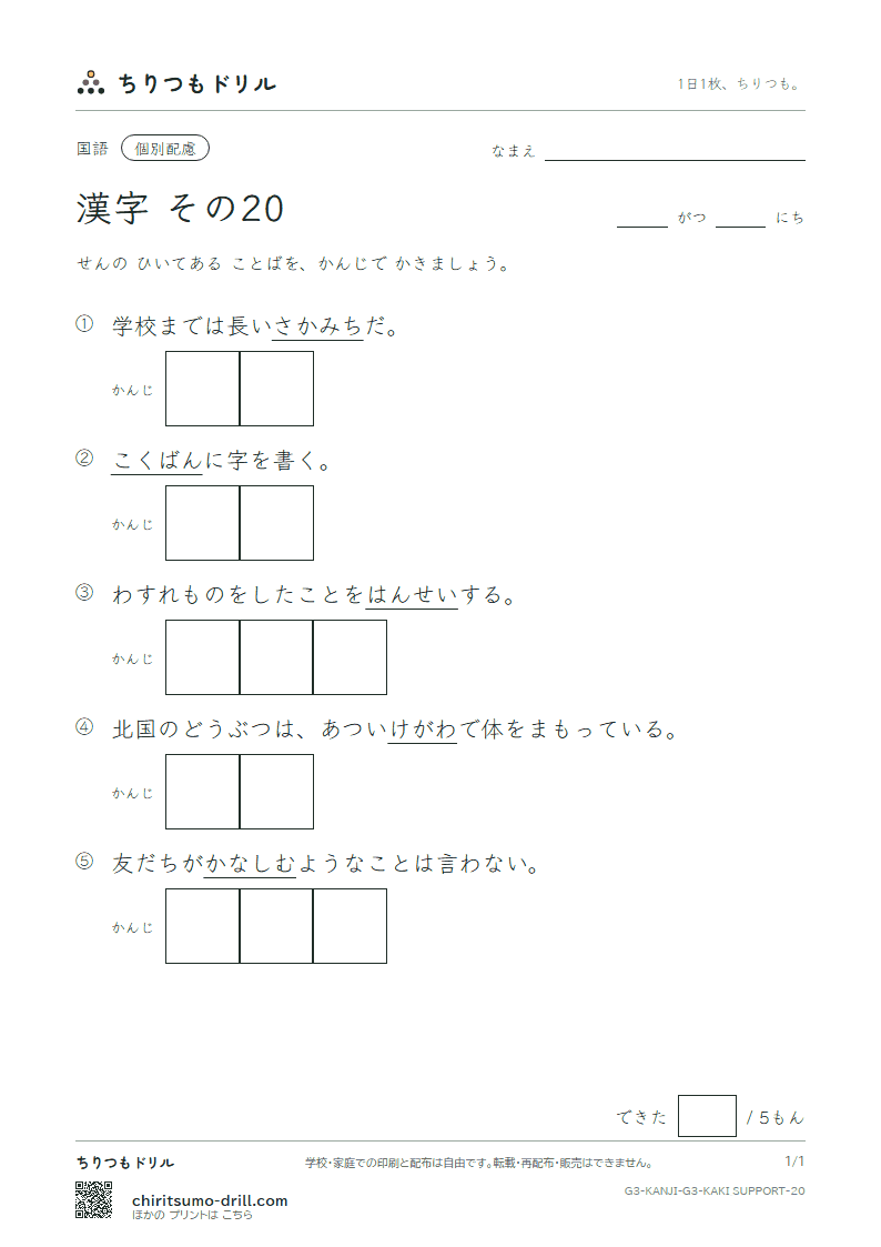3年生の漢字 かきとり(配慮) その20(反 坂 板 皮 悲 美 鼻 筆)の見本