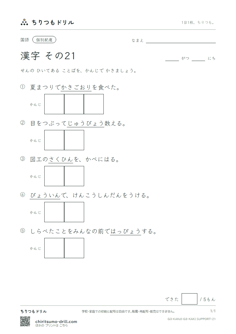 3年生の漢字 かきとり(配慮) その21(氷 表 秒 病 品 負 部 服)の見本