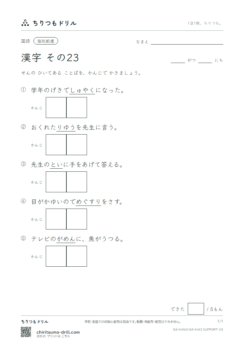 3年生の漢字 かきとり(配慮) その23(面 問 役 薬 由 油 有 遊)の見本