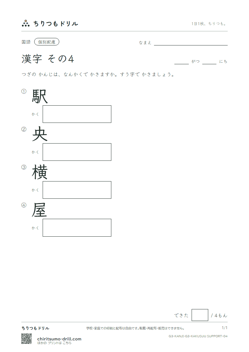 3年生の漢字 画数(配慮) その4(駅 央 横 屋)の見本