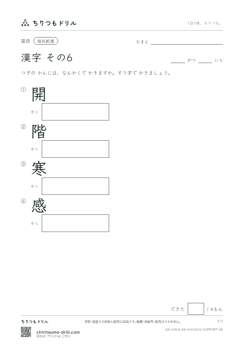 3年生の漢字 画数(配慮) その6(開 階 寒 感)の見本