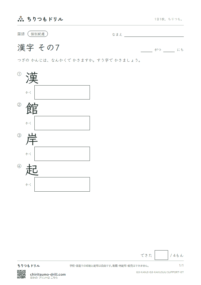 3年生の漢字 画数(配慮) その7(漢 館 岸 起)の見本