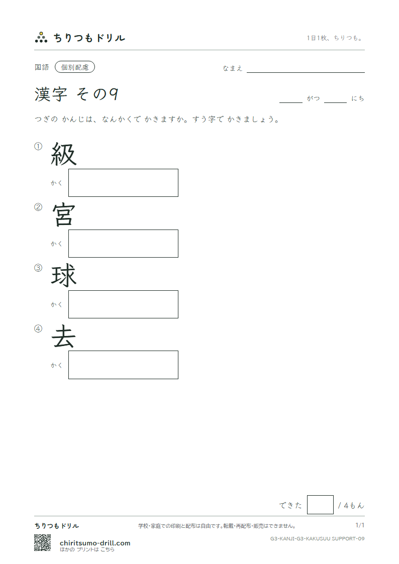 3年生の漢字 画数(配慮) その9(級 宮 球 去)の見本