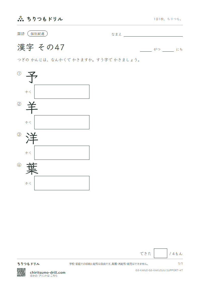 3年生の漢字 画数(配慮) その47(予 羊 洋 葉)の見本