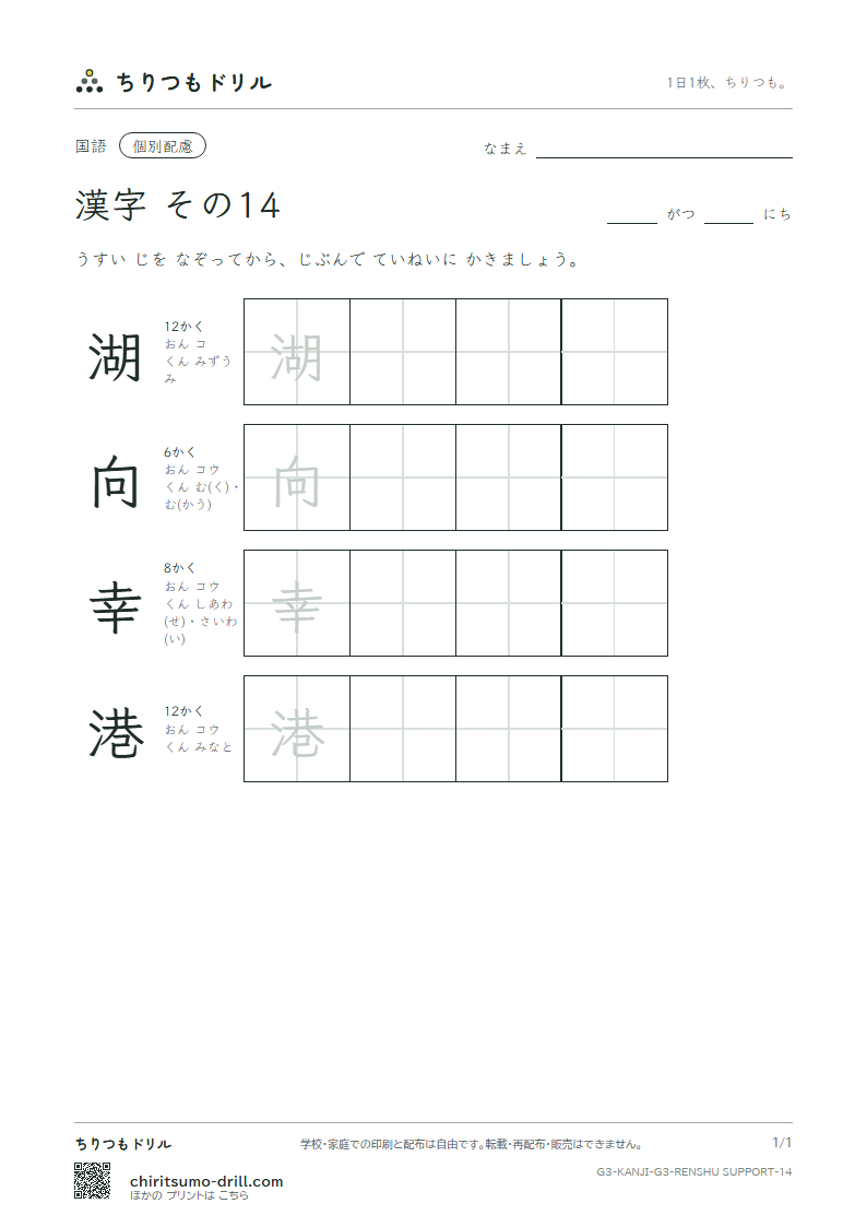 3年生の漢字 大きな字のれんしゅう その14(湖 向 幸 港)の見本