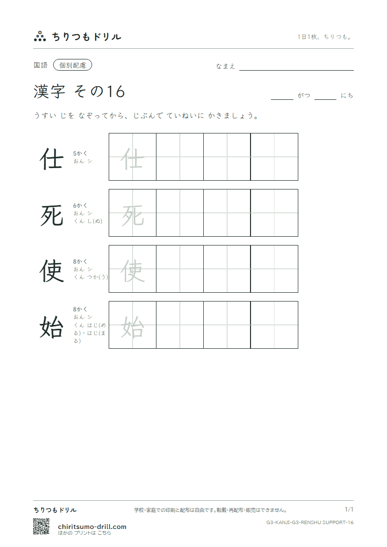 3年生の漢字 大きな字のれんしゅう その16(仕 死 使 始)の見本