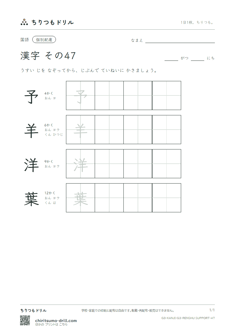 3年生の漢字 大きな字のれんしゅう その47(予 羊 洋 葉)の見本